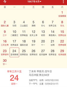 阴历3月15阳历是几号67年出生 