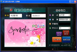 龙飞签名设计 QQ签名设计软件 龙飞签名设计 QQ签名设计软件 V2013.3.0免费版 嗨客QQ站 