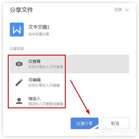 wps怎么把文档生成链接分享 wps把文档生成链接分享的方法 