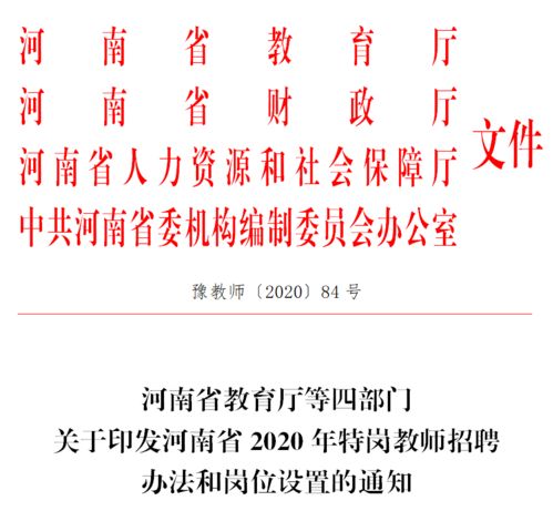 今年河南省招聘特岗教师1.7万名,今日开始网上报名 附招聘日程表 岗位设置表