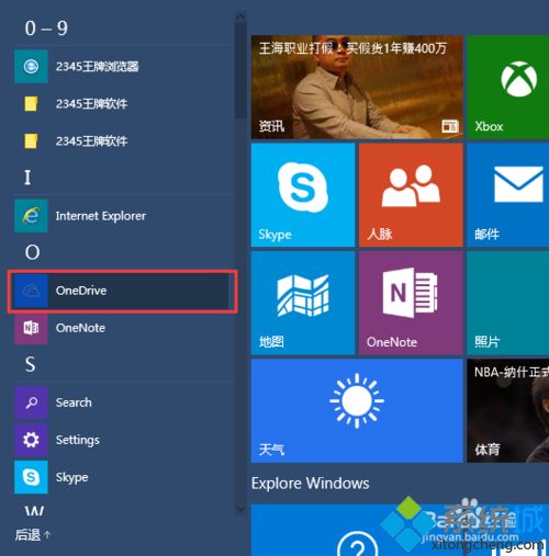 win10电脑无法运行onedrive