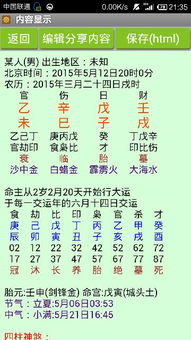 我请大仙排张八字 15年农历3月24日晚8点 男孩 