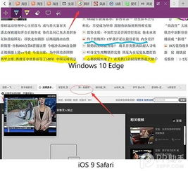 win10平板如何装ios9