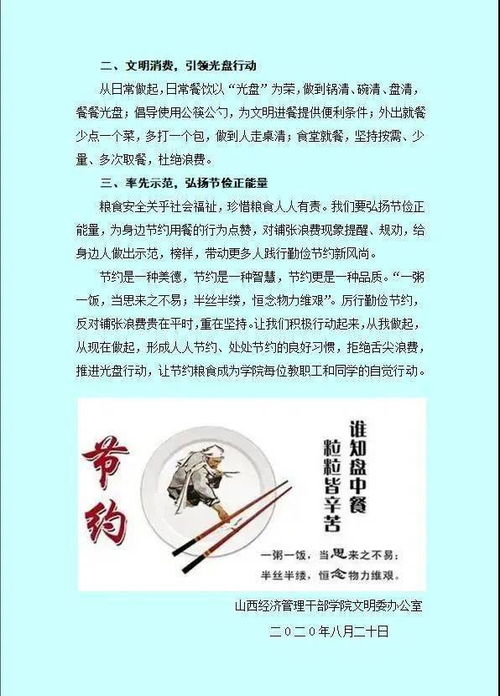 拒绝舌尖浪费,从我做起 倡议书 