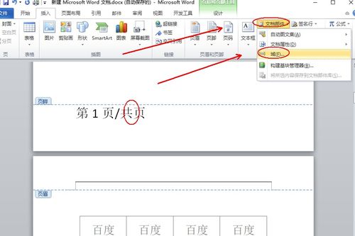 word怎么设置页码字体 