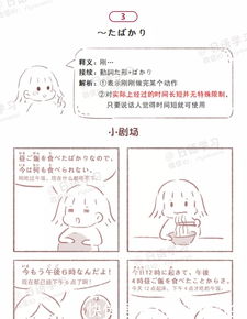 日语语法漫画小剧场 3个表示 刚刚 的语法总结 