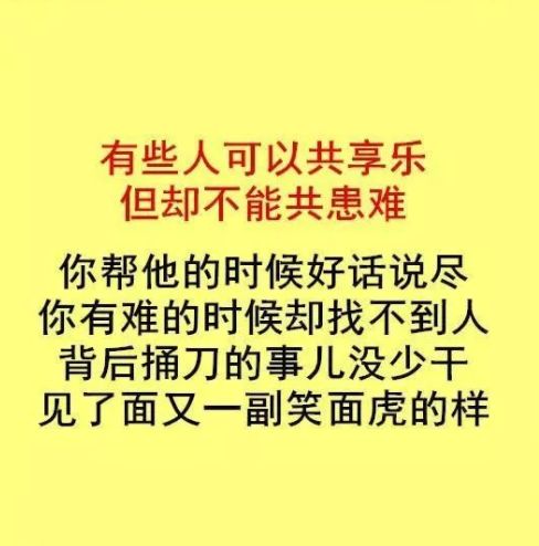 信人别信嘴,交人要交心