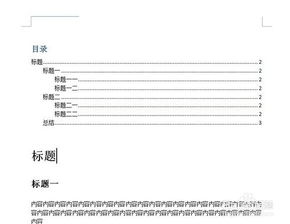 Word怎么自动生成目录 论文排版自动目录怎么弄 