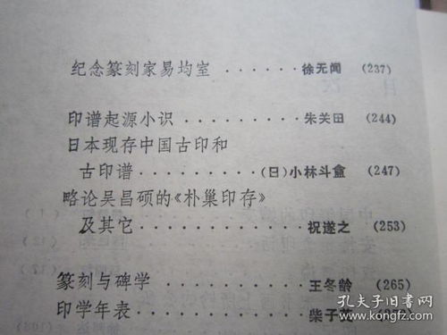 有目录照片,包快递 沙孟海签名本,1987年西泠印社学术论文合集,有目录照片,钱君匋陈巨来,马国权,刘江,陈振濂,王伯敏,韩天衡,沙孟海,叶潞渊,林乾良,王个移王个簃 