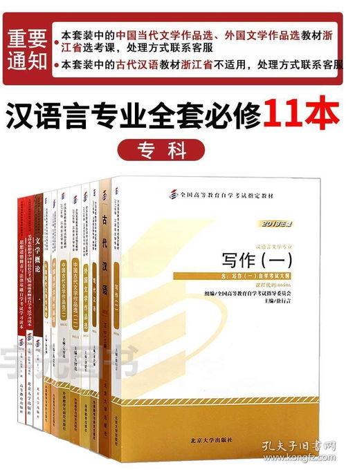 050114汉语言文学自考教材,汉语言文学自考科目书需要哪些？(图2)