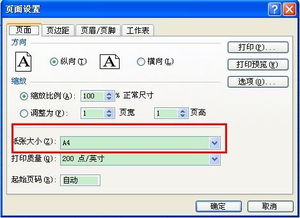 在excel中,怎样把纸张设置成A4 