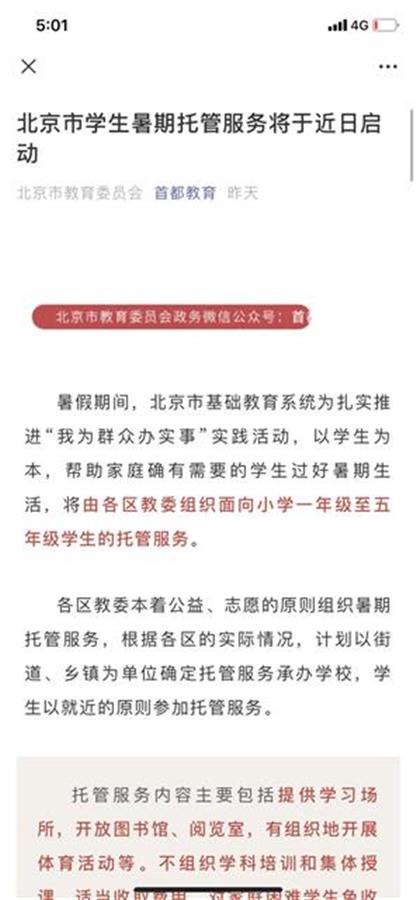 全国多地推出暑托班,专家建议 家长应多带孩子亲近自然了解社会