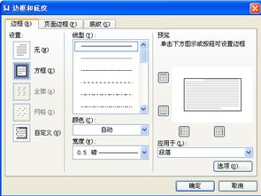 wps如何加边框 