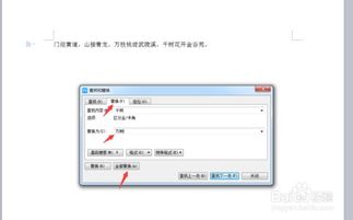 wps文章中怎样同时替换文中多处需要修改的文字 