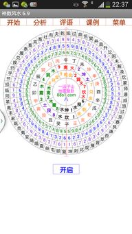 易正时空风水法师 风水些子法 神数风水6.9安卓版 