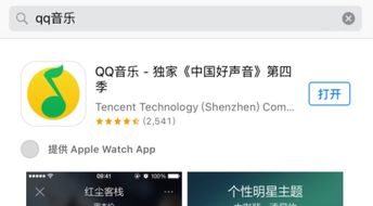 为什么美国区的app store没有QQ 音乐？