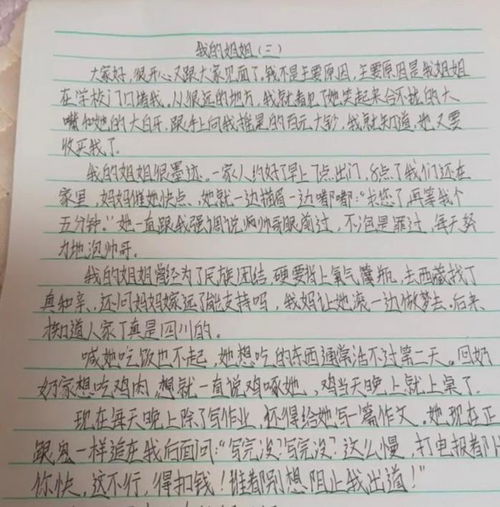 小学生作文 我的姐姐 走红,比连续剧还精彩,姐姐成为女明星