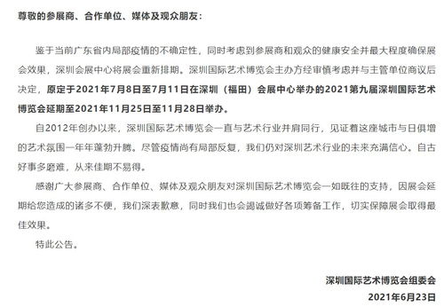 2021年7月深圳取消 延期的活动汇总 更新中 