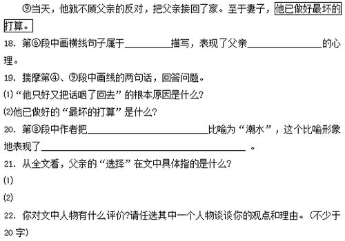 初中语文第二学期阅读中题 第3页 题目测试 在线试题 知识点 