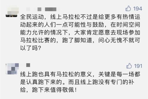 线上跑感受不到马拉松的意义,全都是自我安慰