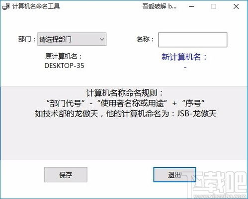 计算机名命名工具下载 计算机名修改软件 v1.0 免费版 