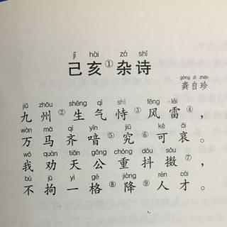 己亥杂诗意思全解