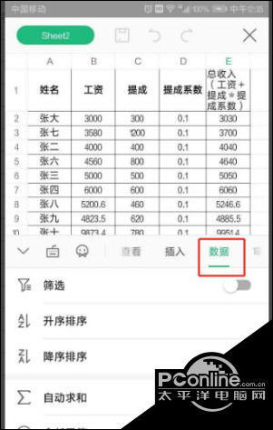 手机wps怎么排序成绩高低 手机wps如何排序 