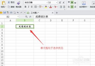 wps表格如何设置文字字体样式 