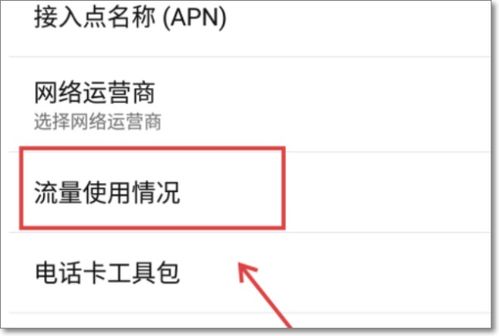 怎样查询手机流量都用在哪儿了 
