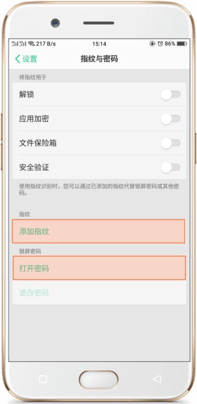 OPPO手机中的设置指纹锁在哪里 