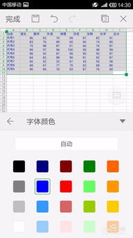 手机WPS Office表格如何设置字体颜色