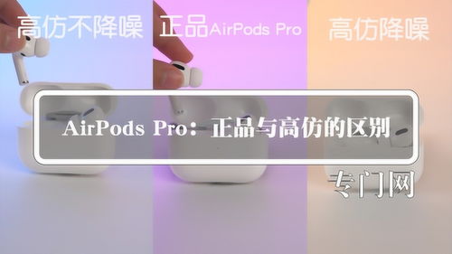 华强北高仿AirPods Pro到底怎么样 我买了两个试了试 