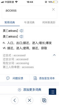 access的动词读音是什么,名词的读音是什么 