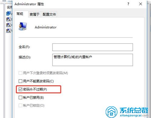 如何关闭win10密码过期