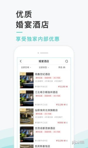 找我婚礼app下载 找我婚礼 安卓版v6.10.0 