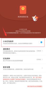 红米设置红包来了提醒语音,红米note7pro怎么设置红包提醒