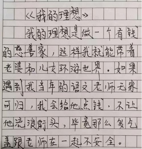 小学生作文 我的父亲 ,内容尴尬程度五颗星,老师评语亮了