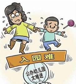 家长们看过来 孩子上学不用愁 四川将这样解决幼儿 入园难 问题 