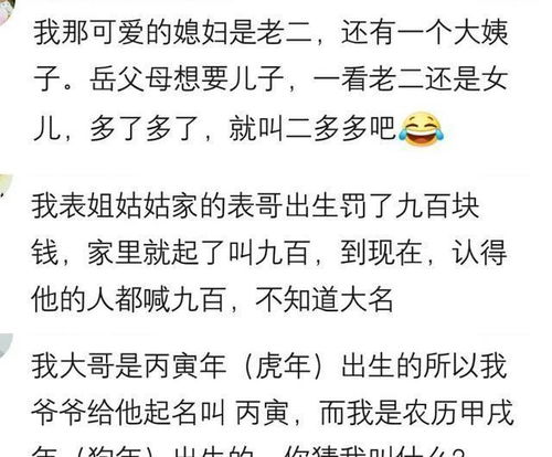 说说你听过哪些奇葩的小名 网友 我老公的小名叫孬蛋 