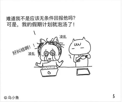 刷爆朋友圈的心理漫画 为什么你不敢拒绝别人