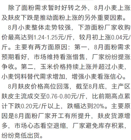 8月面粉复苏意犹未尽 9月行情或可期待