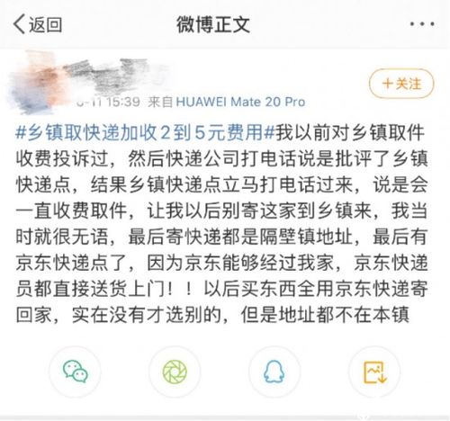 乡镇取快递遇到 二次收费 如何打通快递进农村 最后一公里