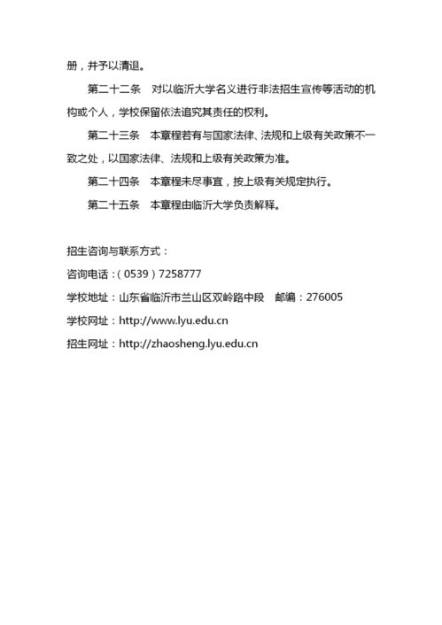 2021临沂大学专升本录取限制(图2)