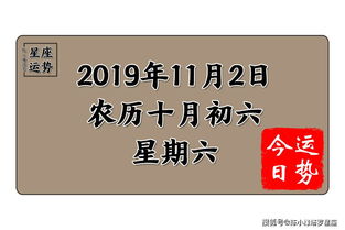 12星座11月2日运势 天秤座进退两难,射手座受挫逃避