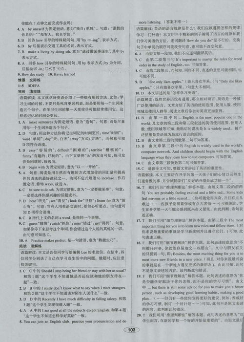 教材全解九年级上册英语,九年级上英语是买点拨，教材全解，教材完全解析和倍速学习法哪个好？(图2)