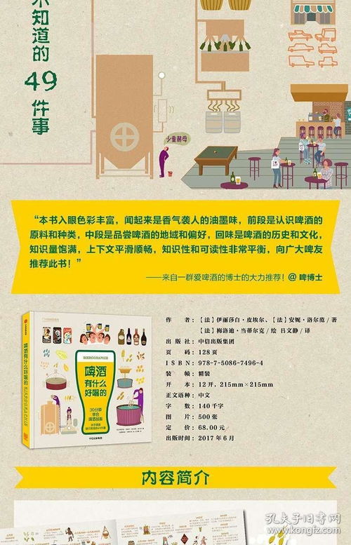 现货 啤酒有什么好喝的 伊丽莎白皮埃尔 认识了解啤酒发展史和文化 啤酒品鉴指南手册 啤酒书籍 中信zx 正版图书