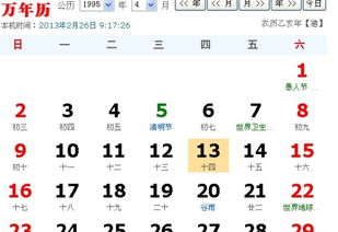 1995年农历的3月14日下午3点出生的生根时候是属什么动物的 