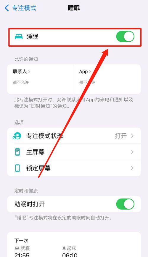 苹果睡眠闹钟在哪里关，咋取消睡眠模式的闹钟提醒