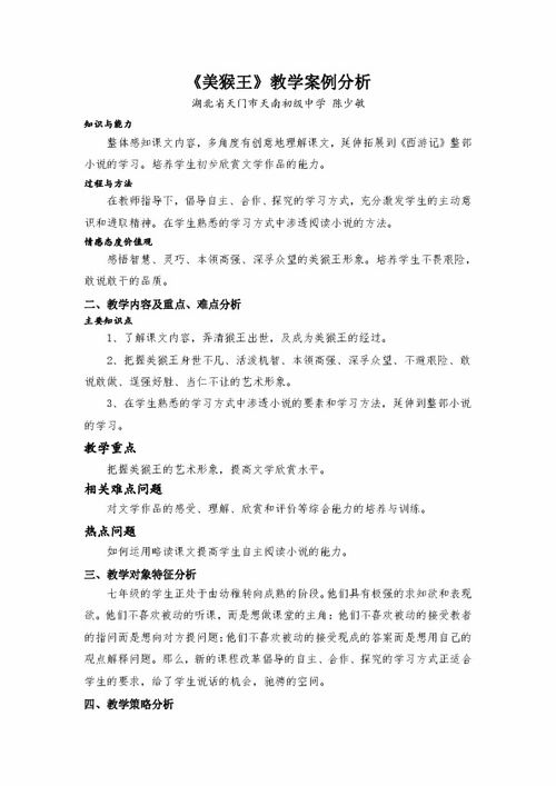 教学案例分析格式(案例分析怎么写)