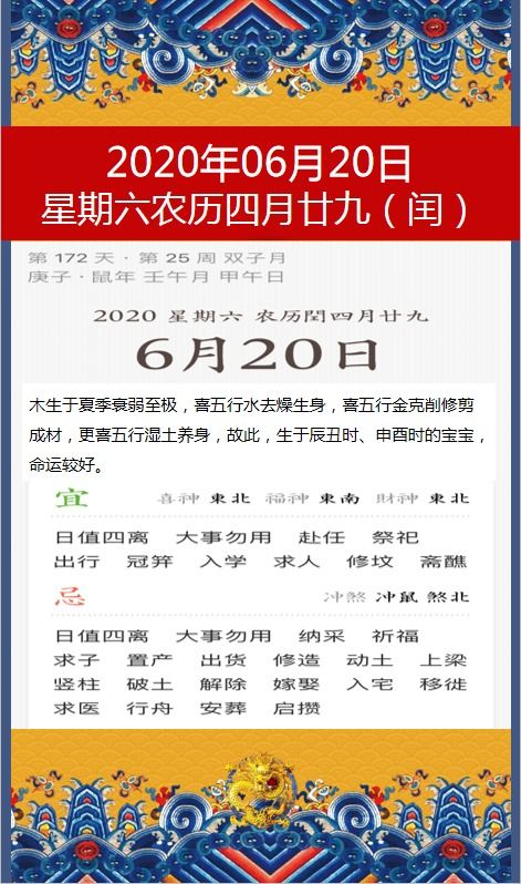 十二生肖2020年6月20日每日运势